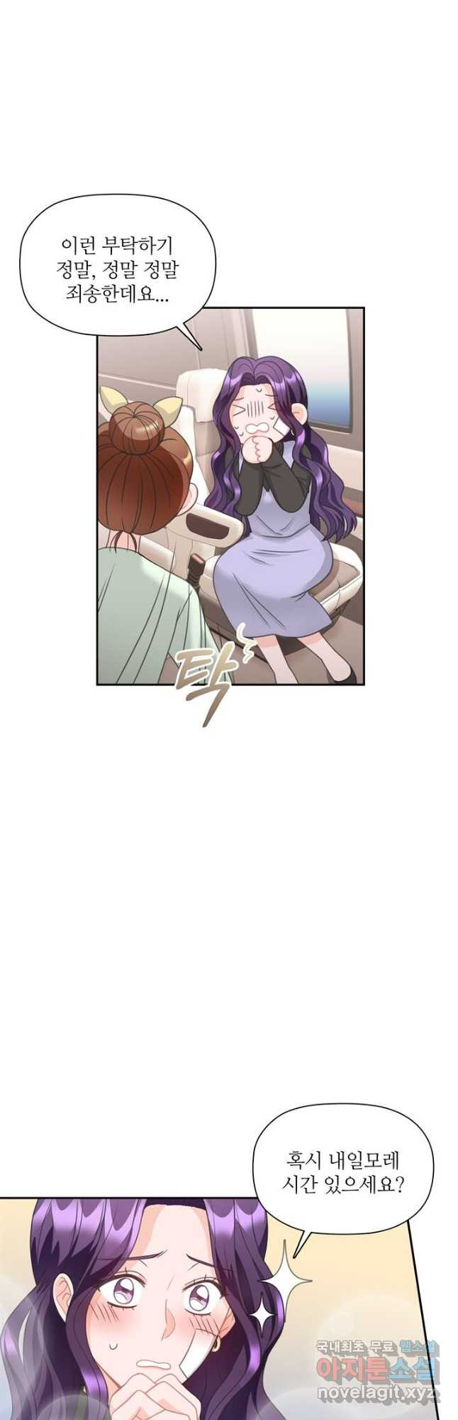 엉덩이가 잘못했네 62화 36