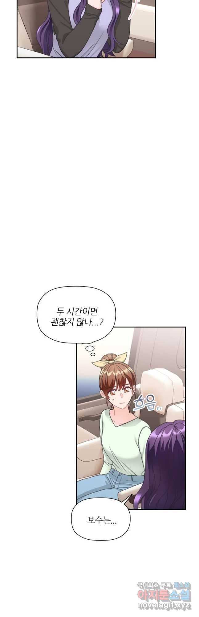엉덩이가 잘못했네 62화 38