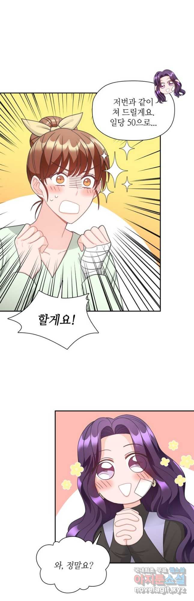 엉덩이가 잘못했네 62화 39