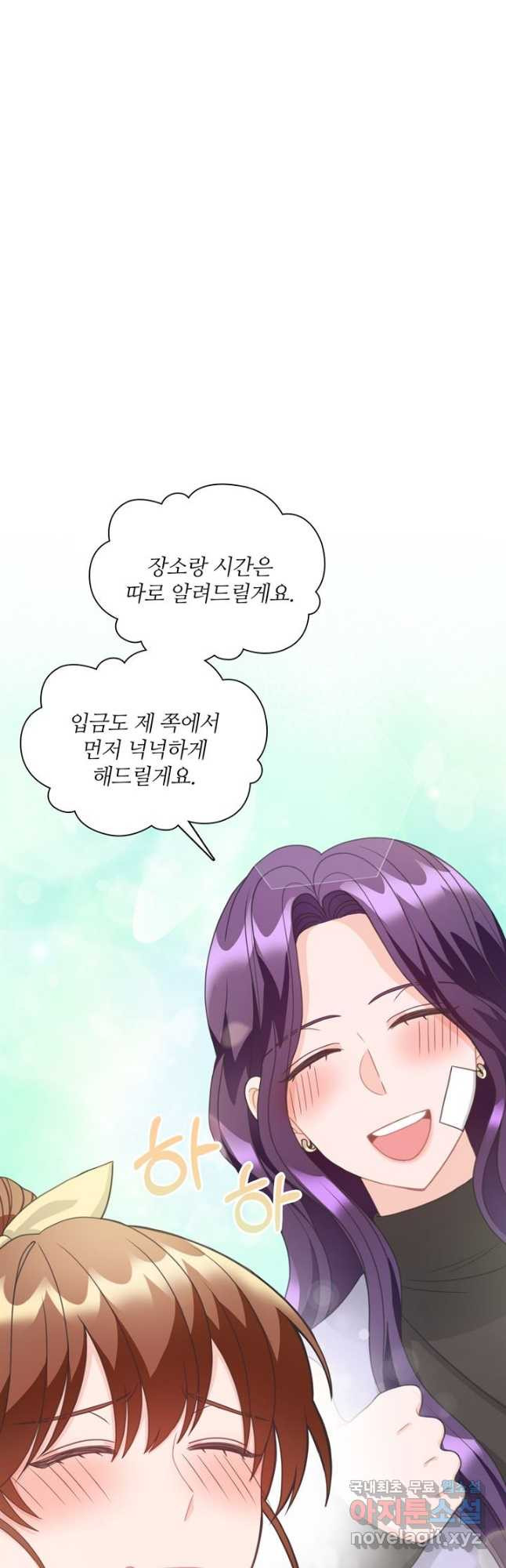 엉덩이가 잘못했네 62화 41