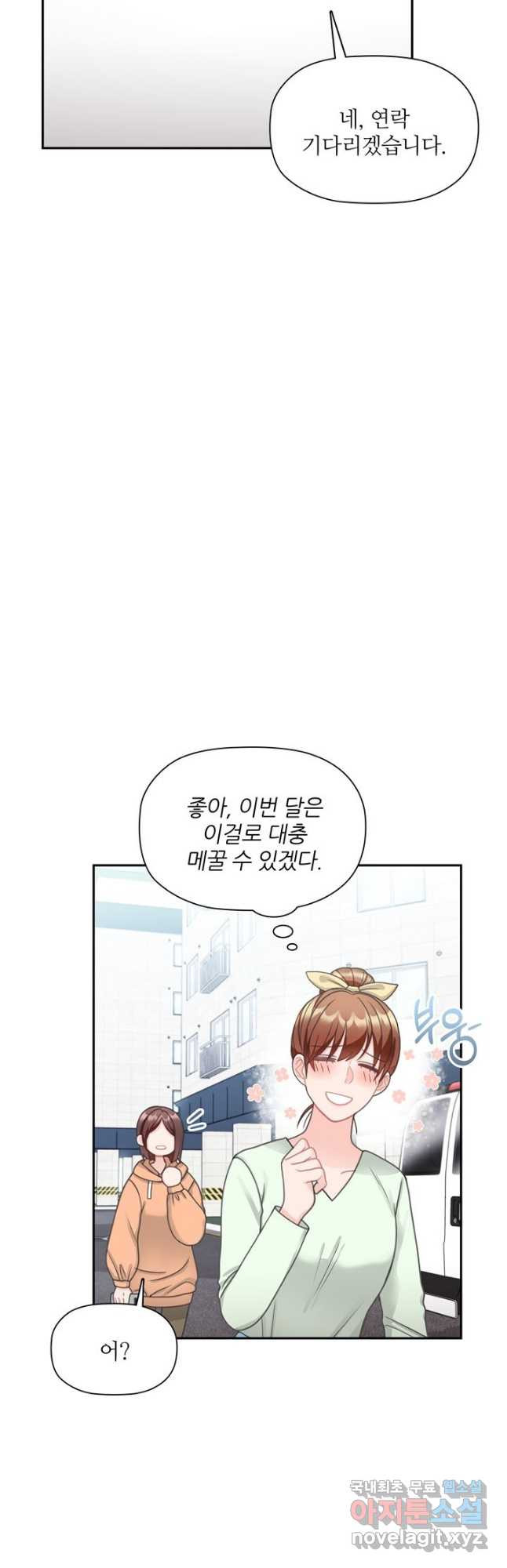엉덩이가 잘못했네 62화 43