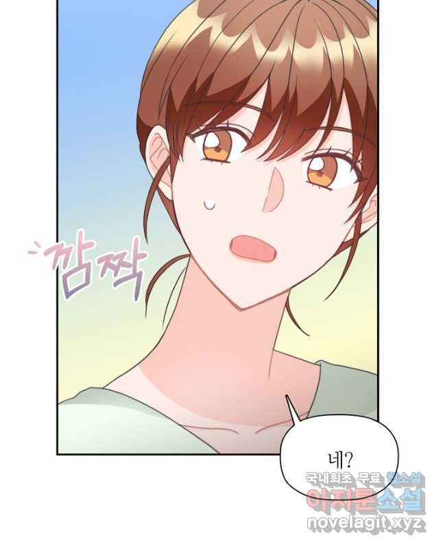 엉덩이가 잘못했네 62화 45