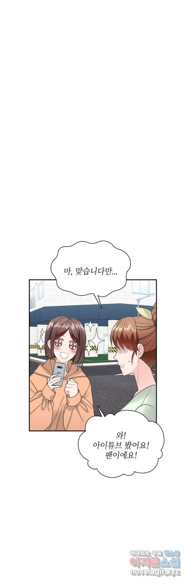 엉덩이가 잘못했네 62화 46