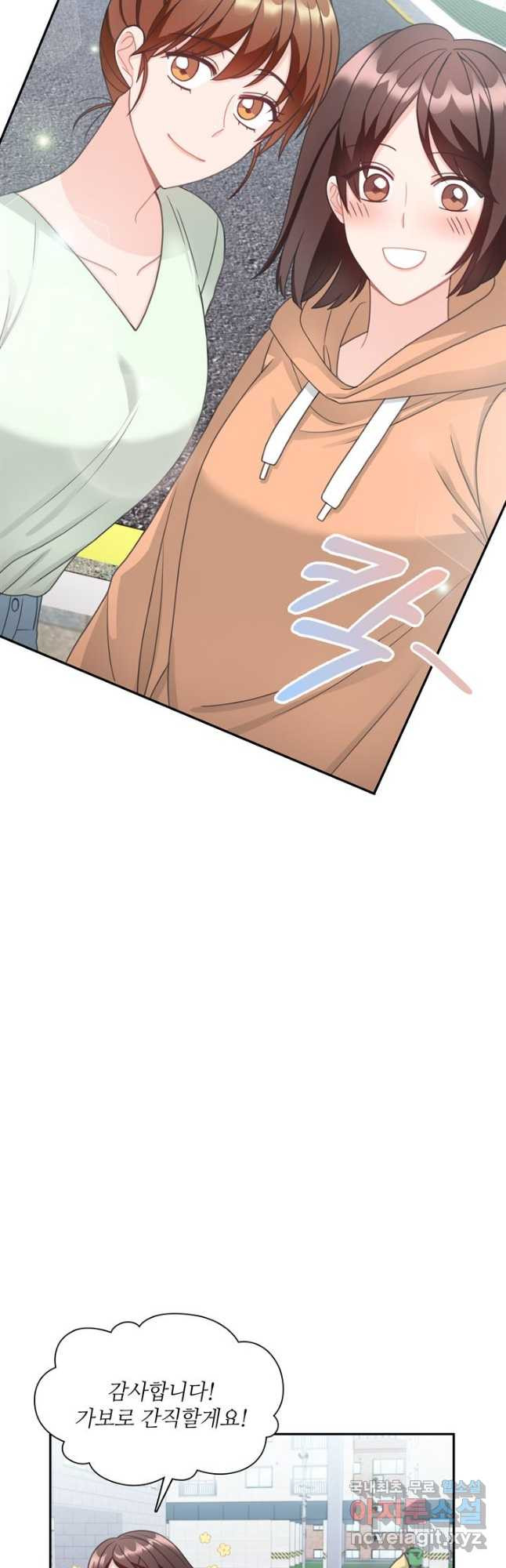 엉덩이가 잘못했네 62화 48