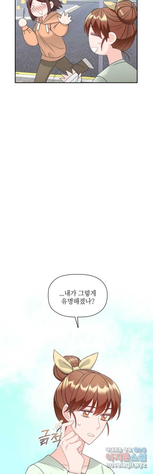 엉덩이가 잘못했네 62화 49