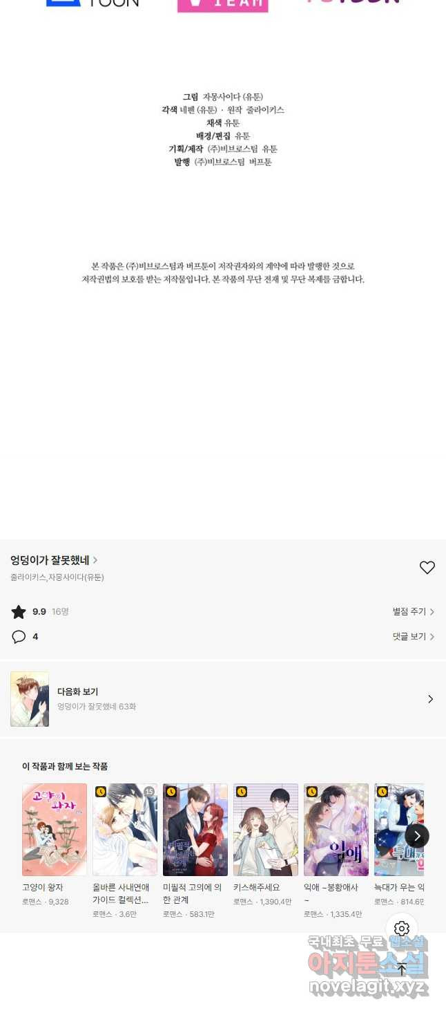 엉덩이가 잘못했네 62화 51