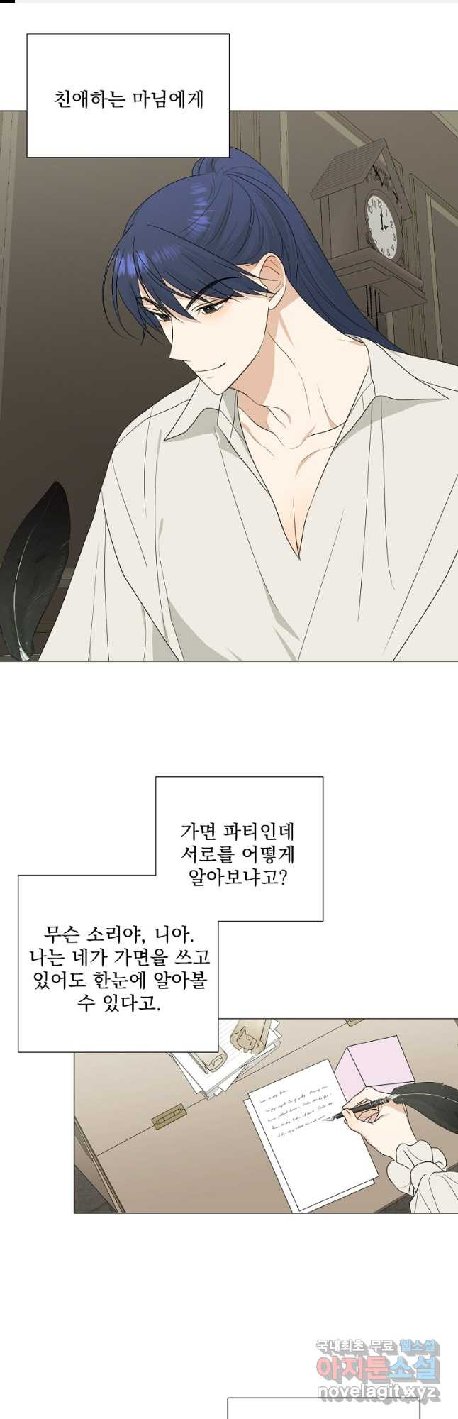 폭군 남편이 어쩐지 조신해졌다 23화 1