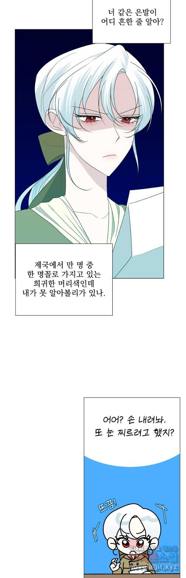 폭군 남편이 어쩐지 조신해졌다 23화 2