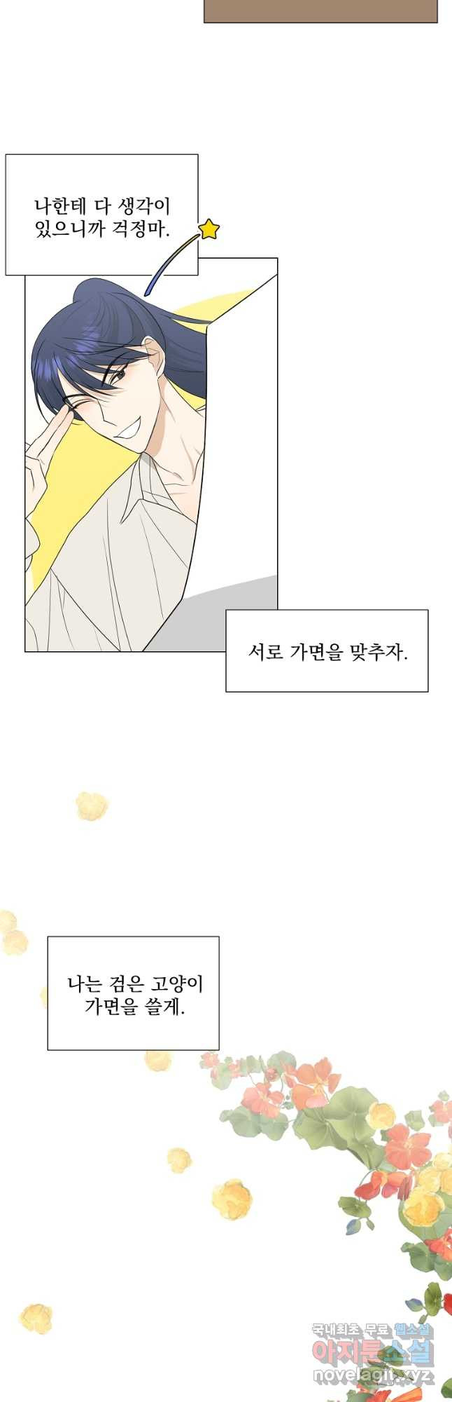폭군 남편이 어쩐지 조신해졌다 23화 3
