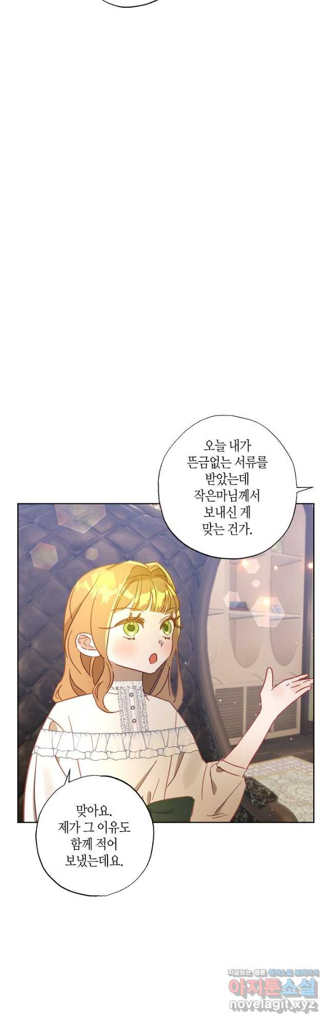 흑막 남편과의 이혼에 실패한 것 같다 25화 3