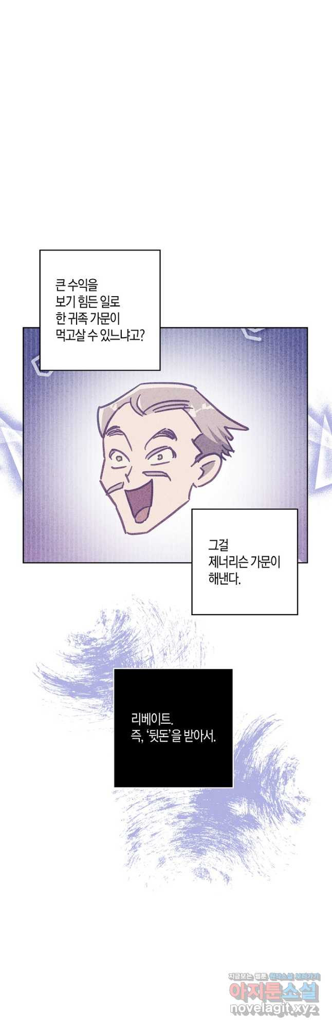 흑막 남편과의 이혼에 실패한 것 같다 25화 12
