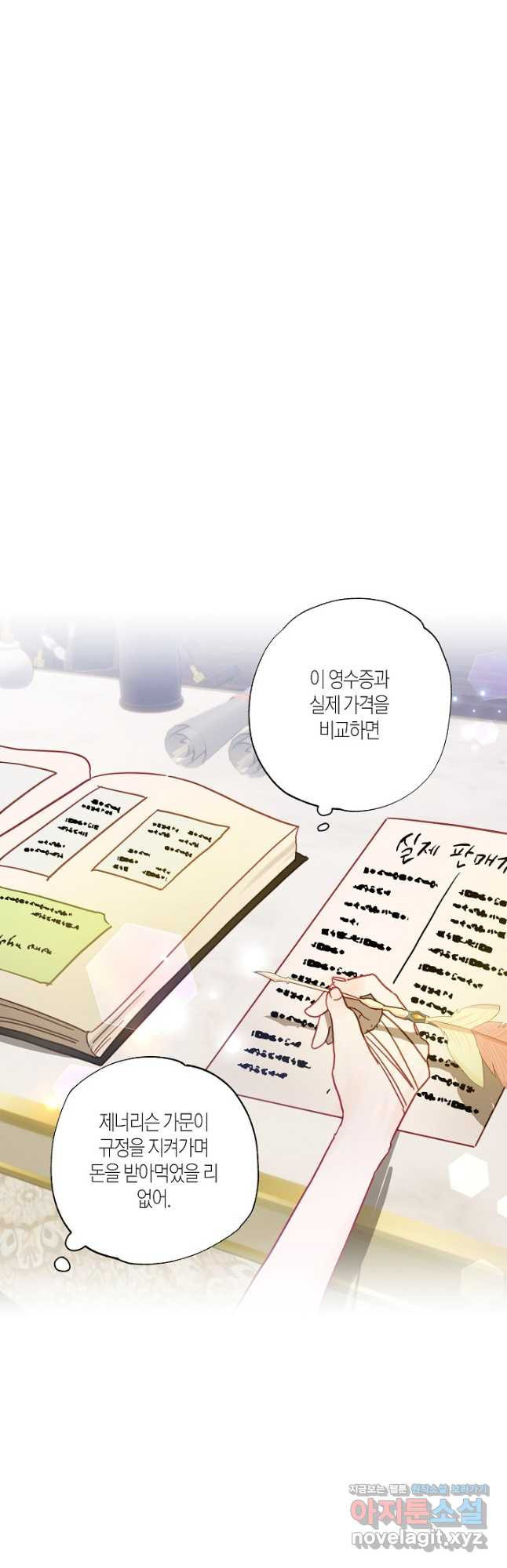 흑막 남편과의 이혼에 실패한 것 같다 25화 14