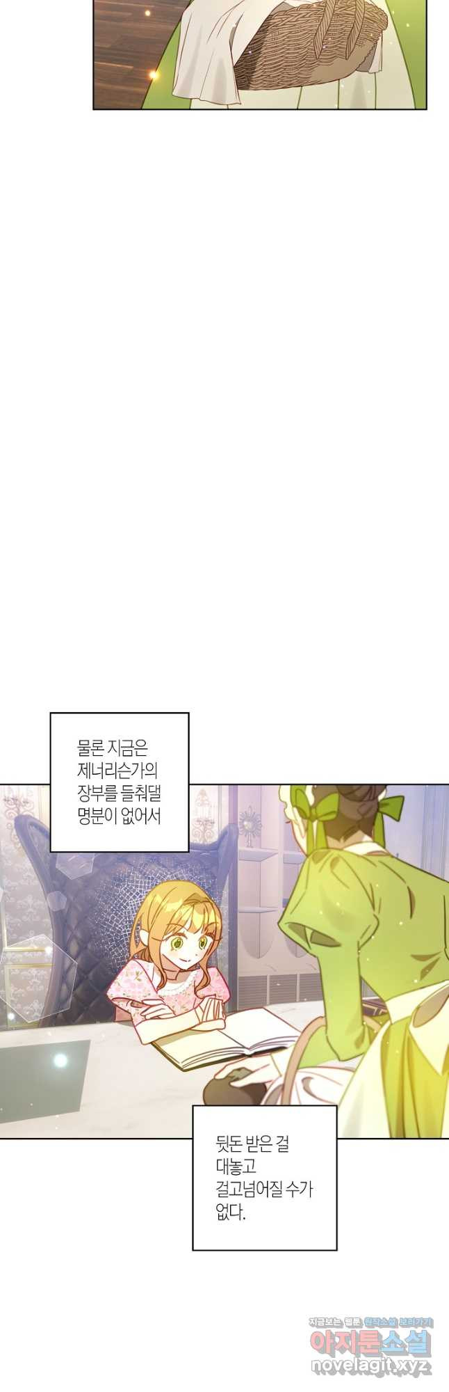 흑막 남편과의 이혼에 실패한 것 같다 25화 16