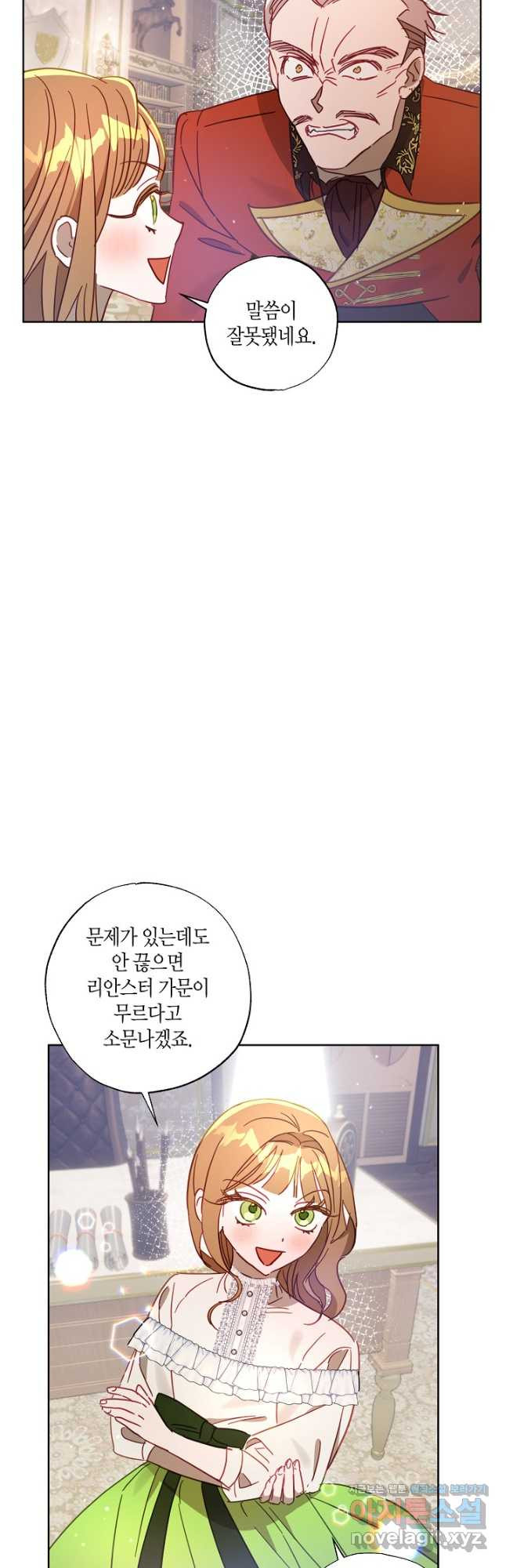 흑막 남편과의 이혼에 실패한 것 같다 25화 28
