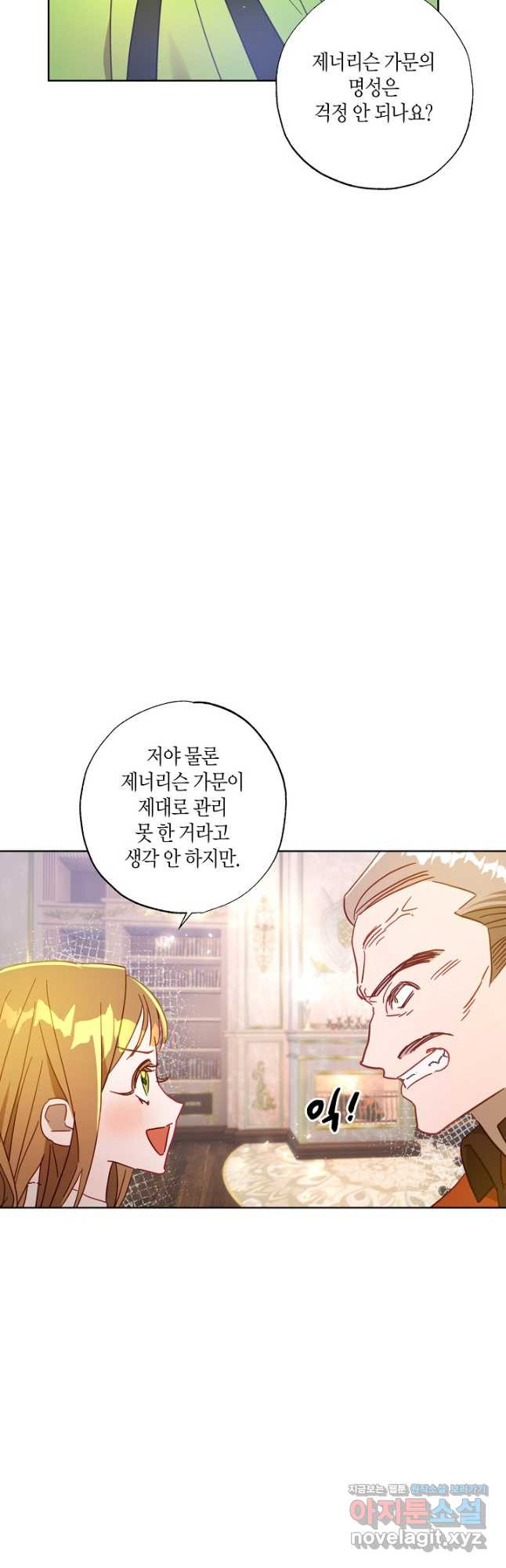 흑막 남편과의 이혼에 실패한 것 같다 25화 29
