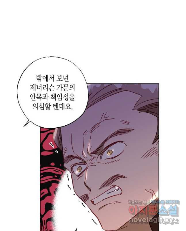 흑막 남편과의 이혼에 실패한 것 같다 25화 30