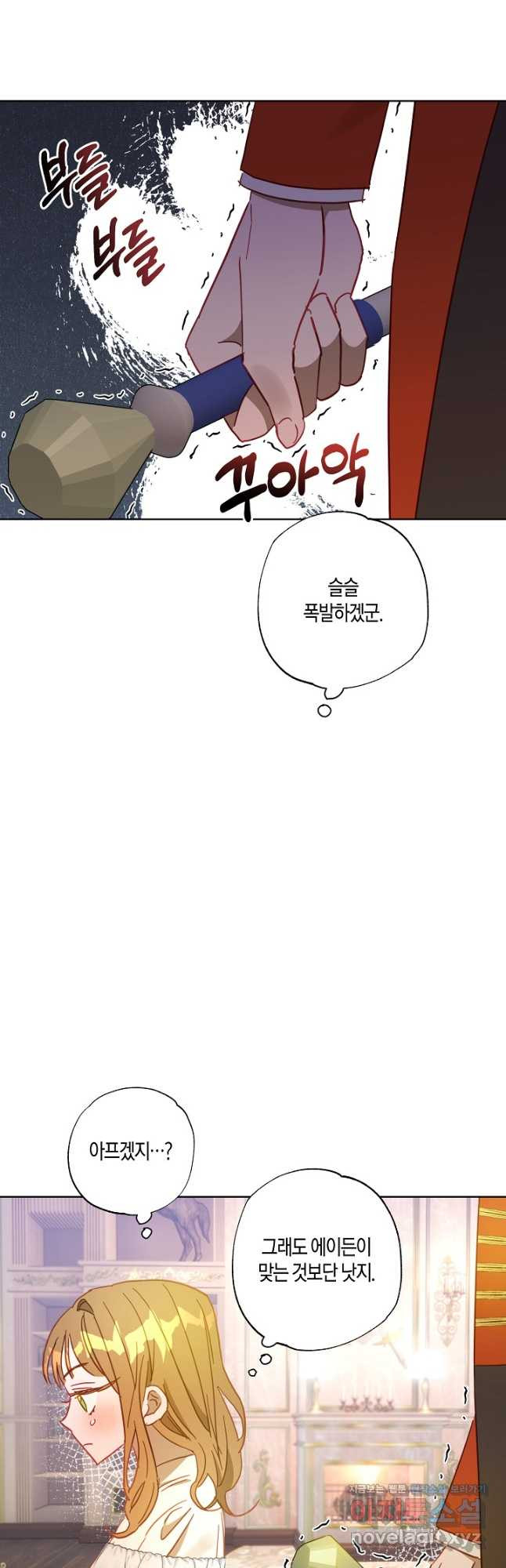 흑막 남편과의 이혼에 실패한 것 같다 25화 33