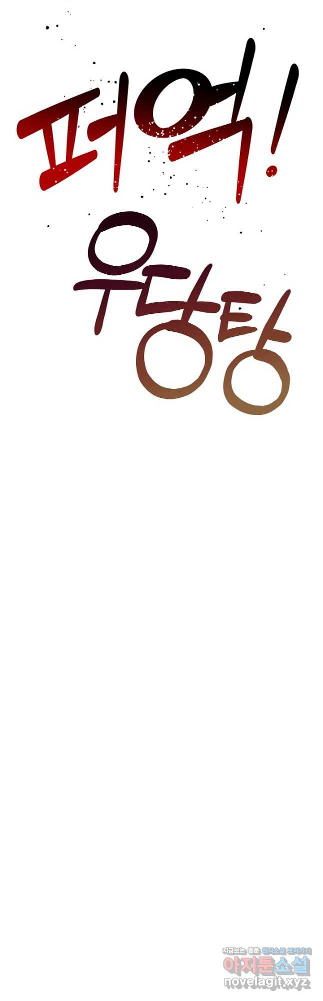 흑막 남편과의 이혼에 실패한 것 같다 25화 38