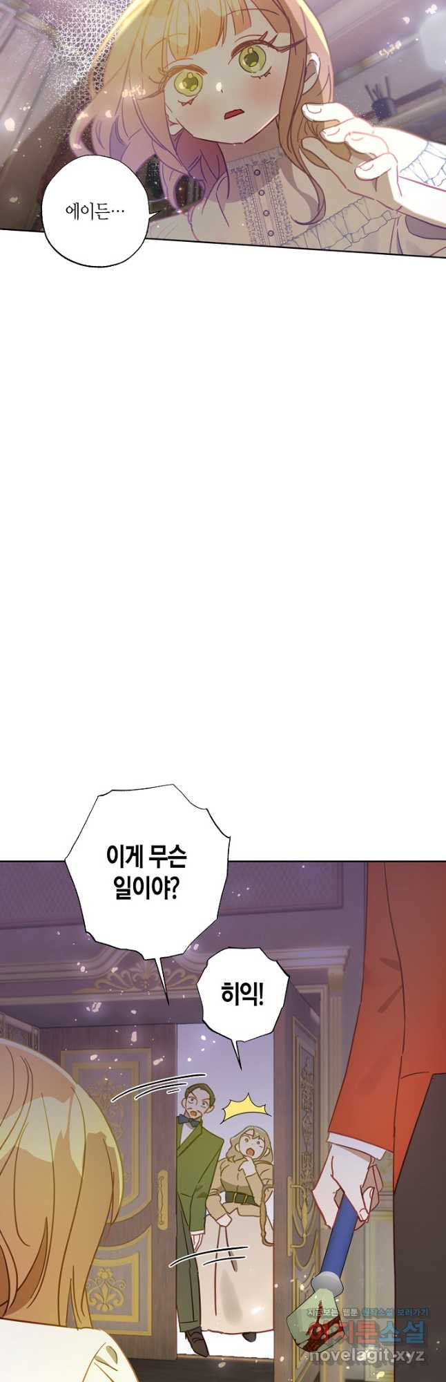 흑막 남편과의 이혼에 실패한 것 같다 25화 42