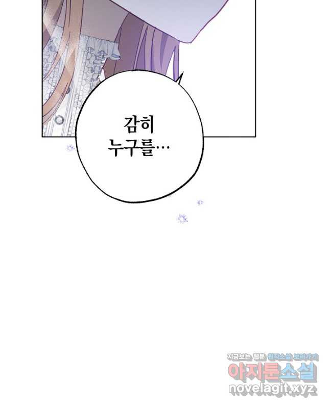 흑막 남편과의 이혼에 실패한 것 같다 25화 45