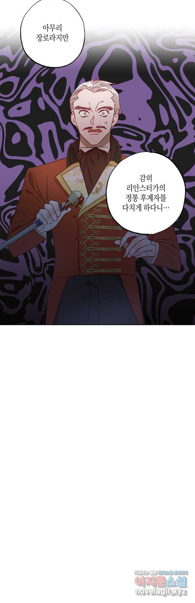 흑막 남편과의 이혼에 실패한 것 같다 25화 47