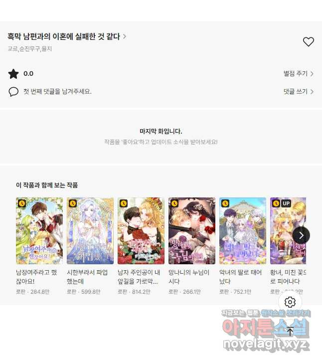 흑막 남편과의 이혼에 실패한 것 같다 25화 52