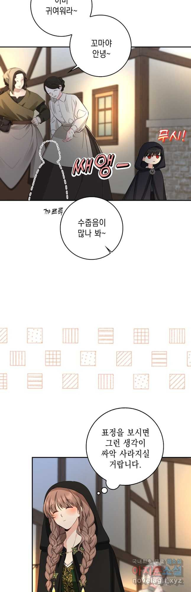 우리 폭군이 어려졌어요 22화 4