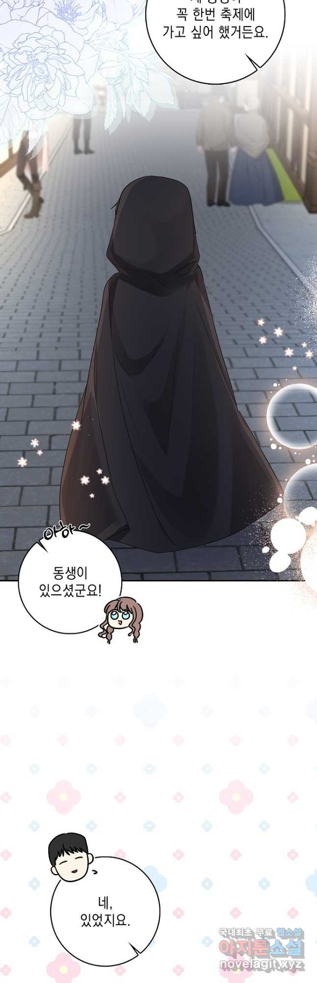 우리 폭군이 어려졌어요 22화 7