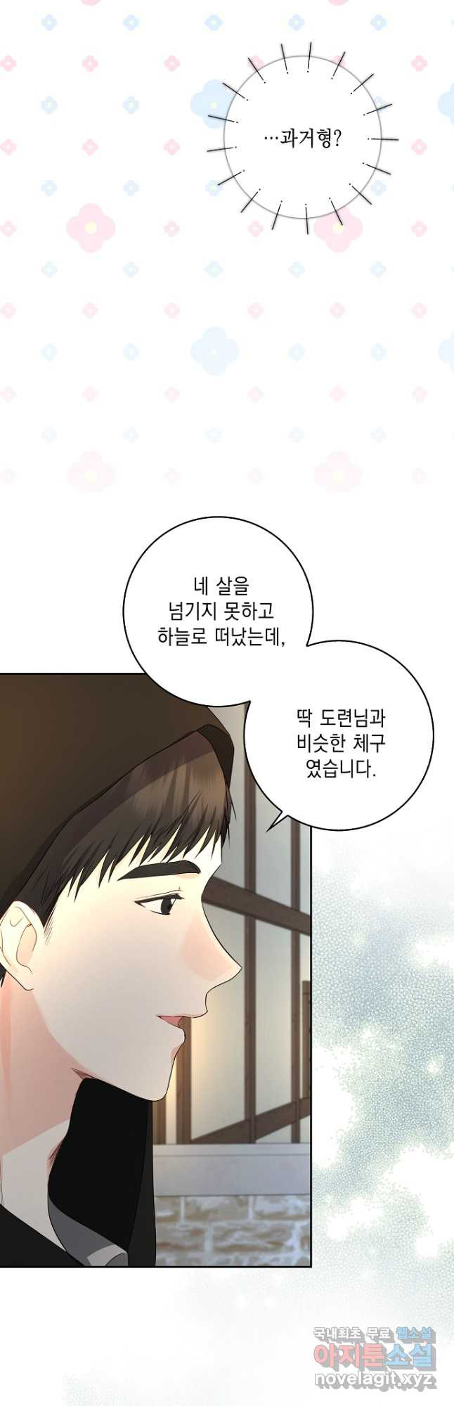 우리 폭군이 어려졌어요 22화 8