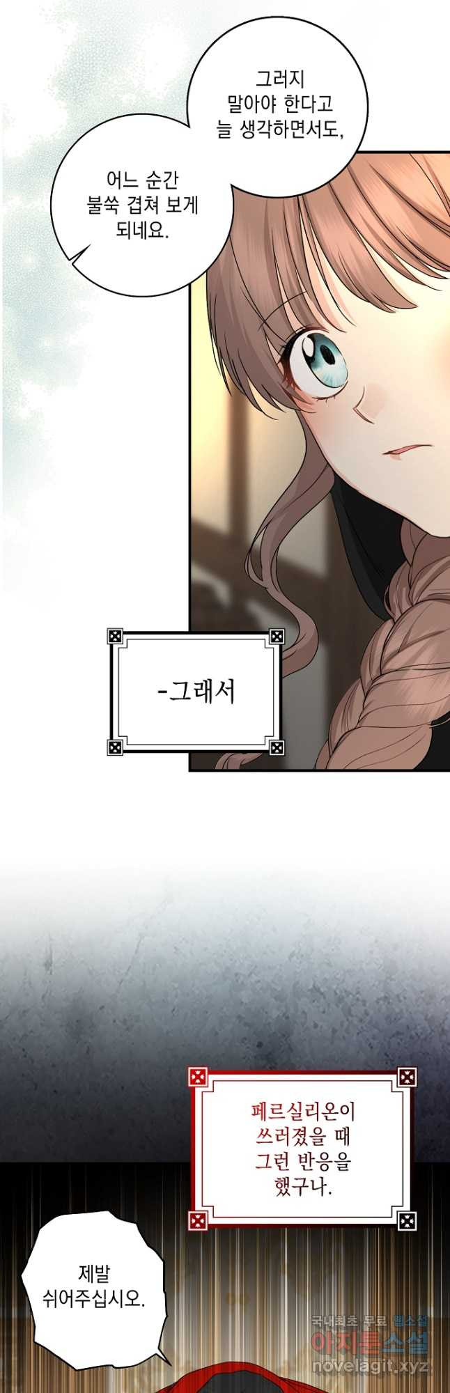 우리 폭군이 어려졌어요 22화 9