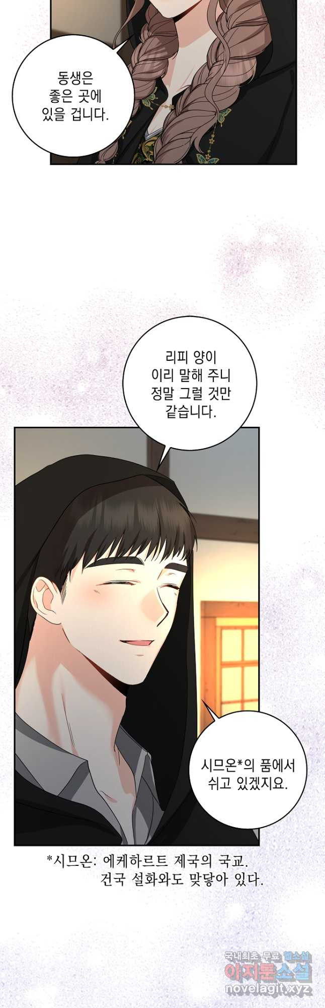 우리 폭군이 어려졌어요 22화 11