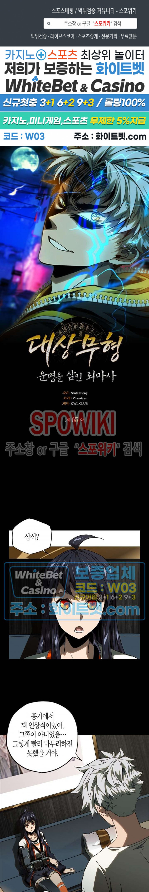 대상무형 : 운명을 삼킨 퇴마사 65화 1
