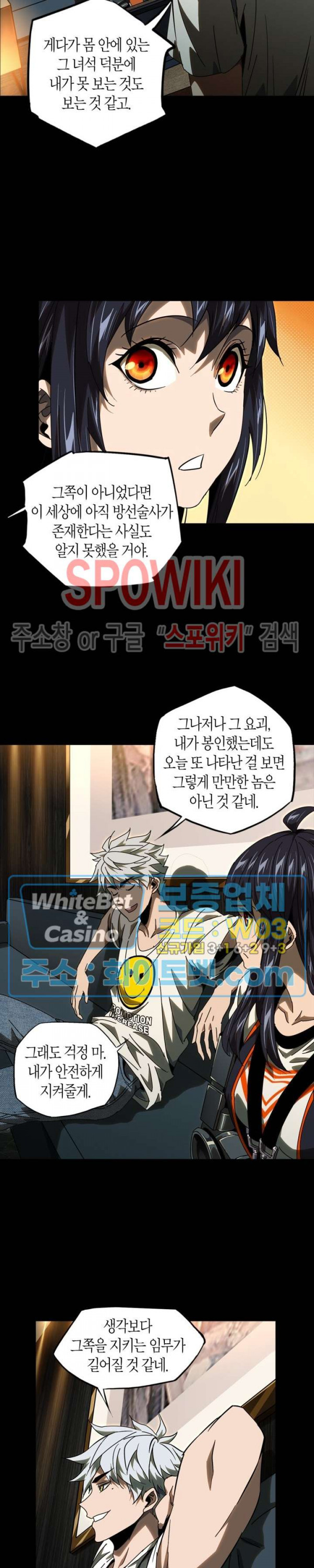 대상무형 : 운명을 삼킨 퇴마사 65화 2