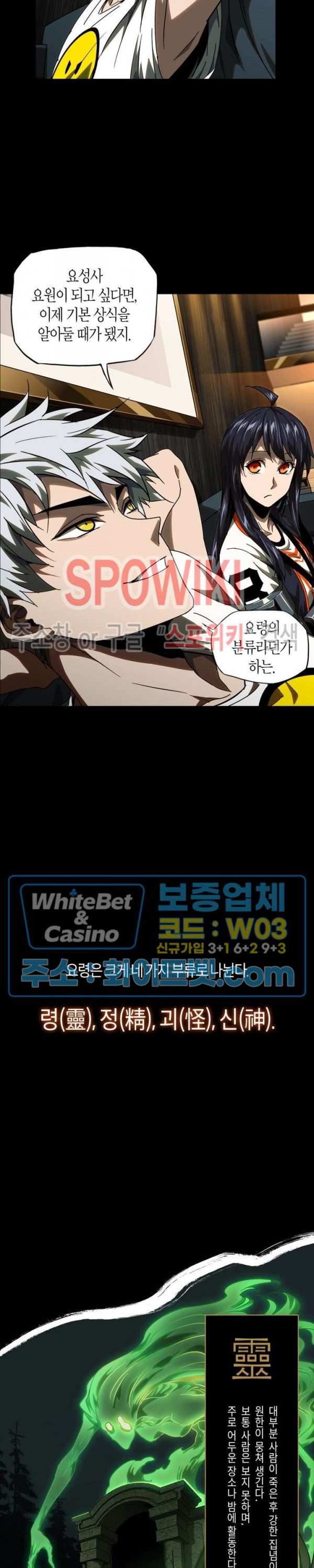 대상무형 : 운명을 삼킨 퇴마사 65화 3