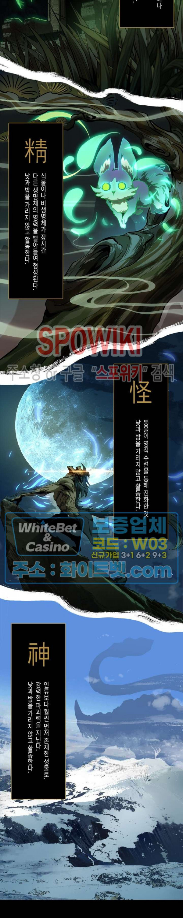 대상무형 : 운명을 삼킨 퇴마사 65화 4