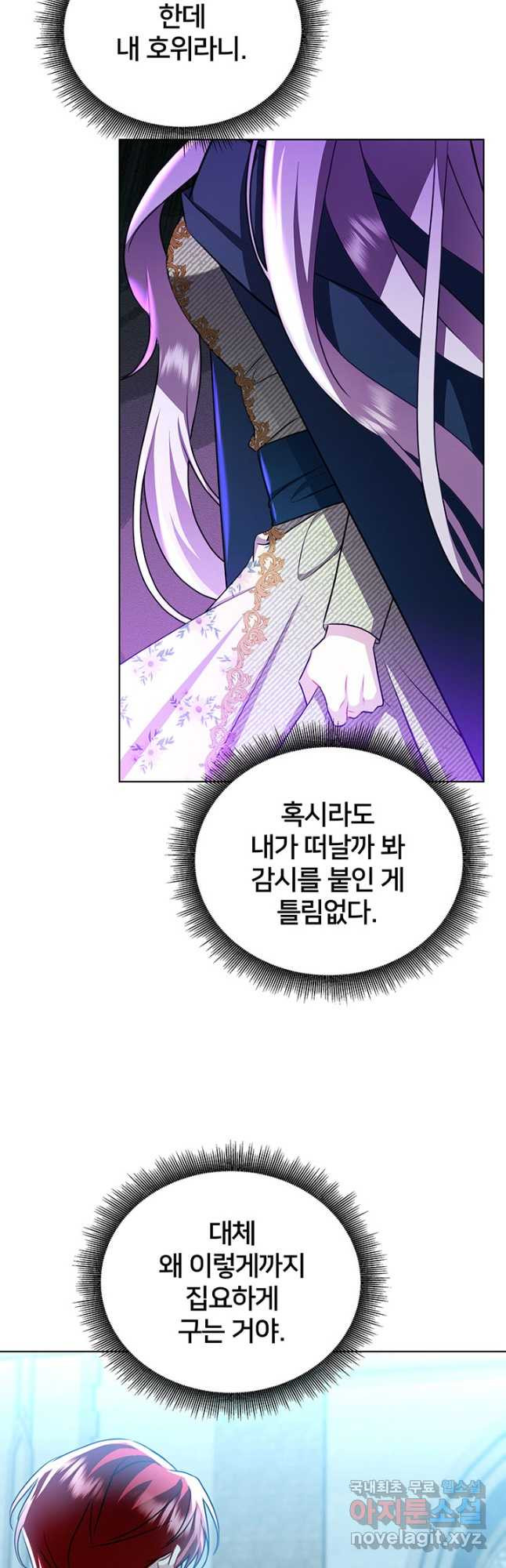 당신의 후회는 받지 않겠습니다 57화 2