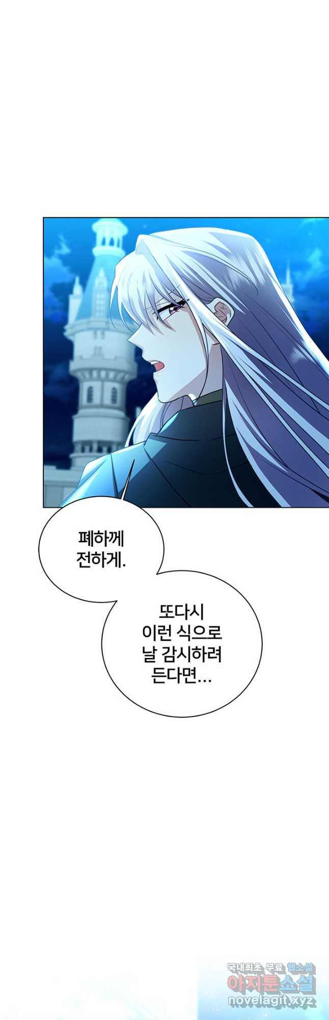 당신의 후회는 받지 않겠습니다 57화 4