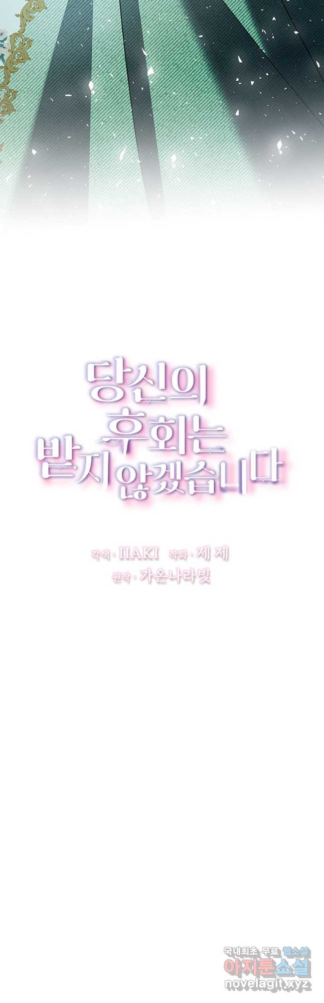 당신의 후회는 받지 않겠습니다 57화 6