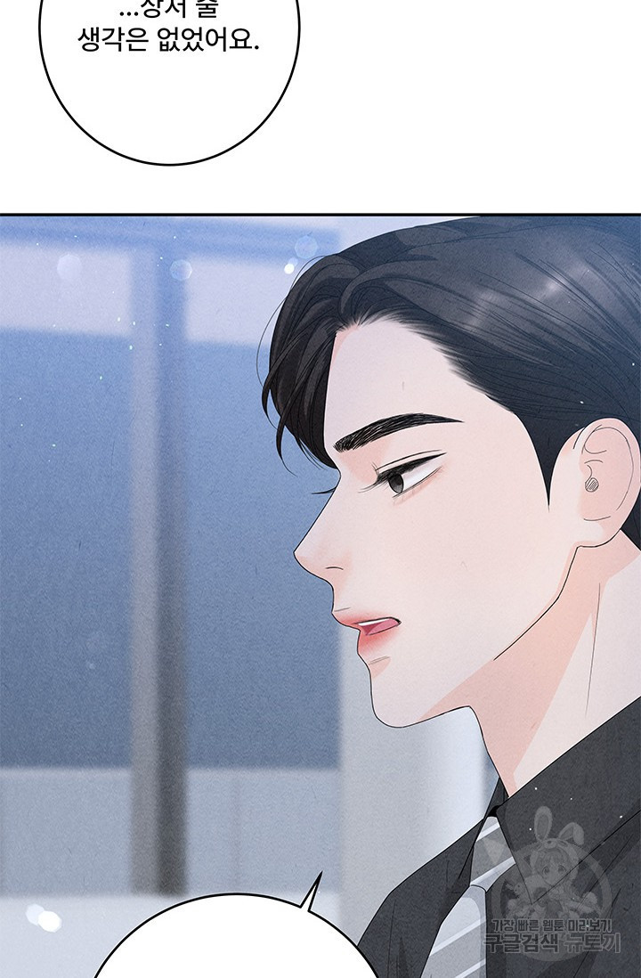 아내를 구하는 4가지 방법 70화 3