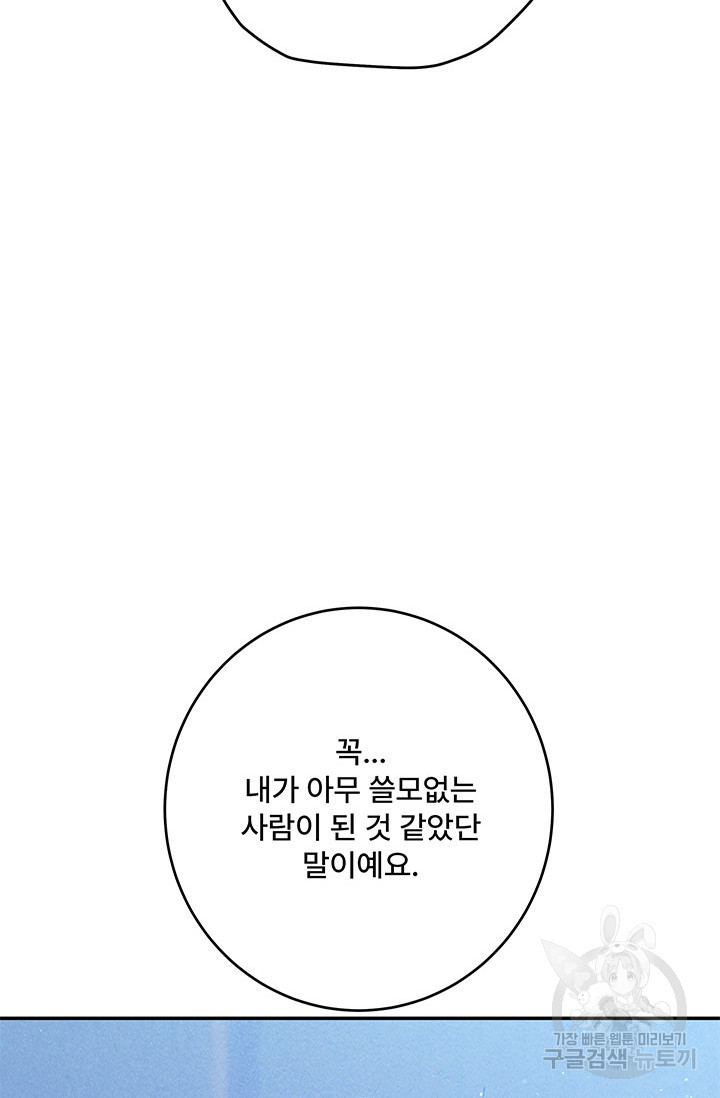 아내를 구하는 4가지 방법 70화 6