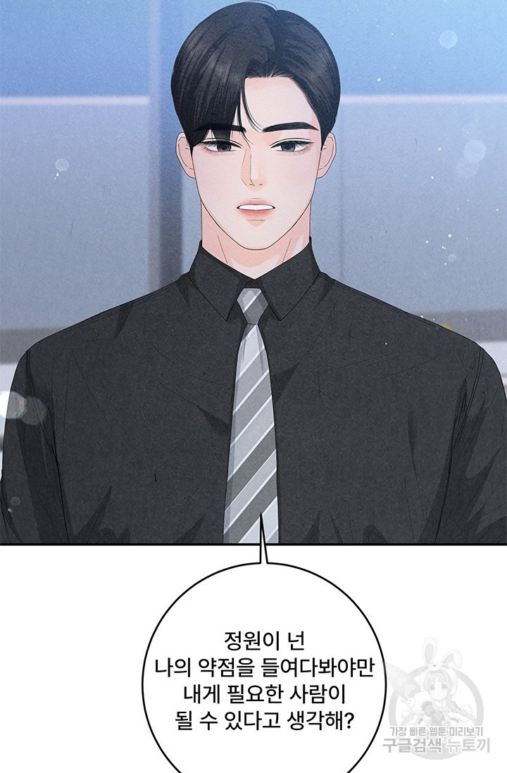 아내를 구하는 4가지 방법 70화 7