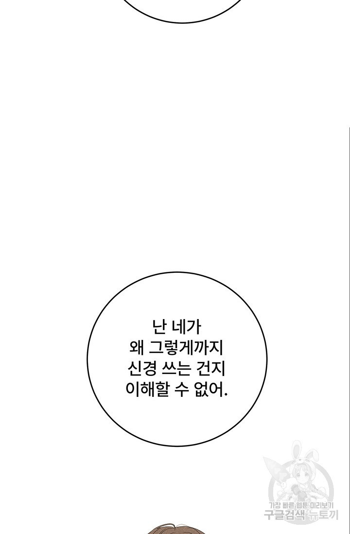 아내를 구하는 4가지 방법 70화 8