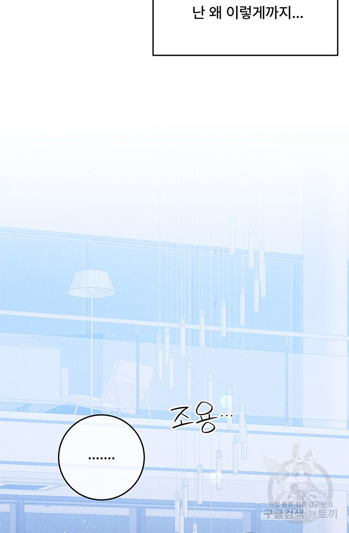 아내를 구하는 4가지 방법 70화 11