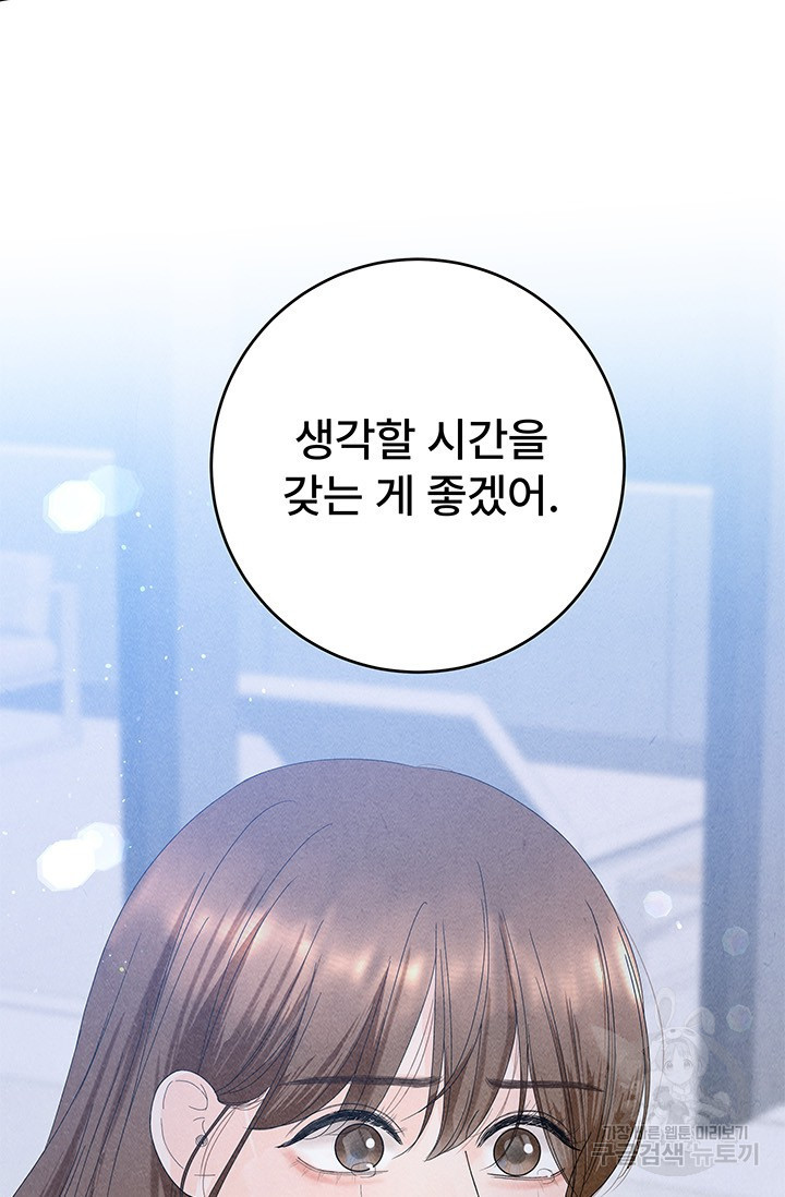 아내를 구하는 4가지 방법 70화 15