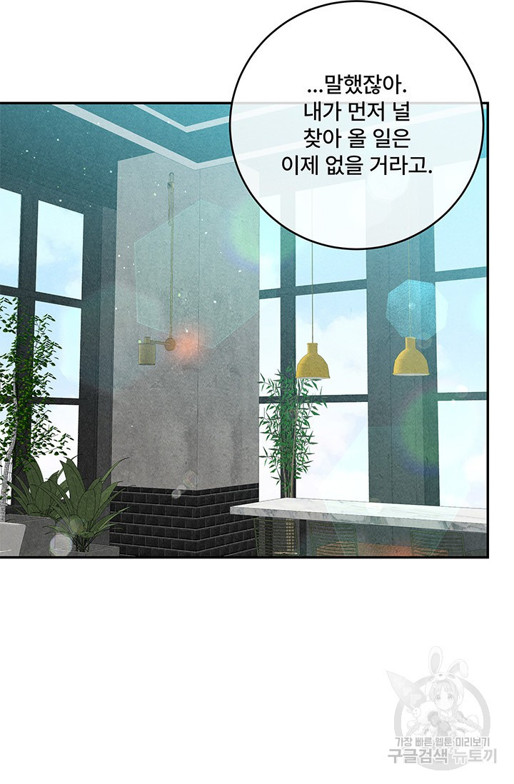 아내를 구하는 4가지 방법 70화 19