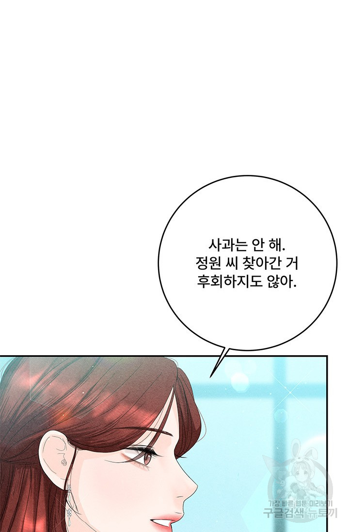 아내를 구하는 4가지 방법 70화 20