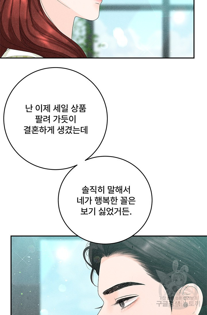 아내를 구하는 4가지 방법 70화 21