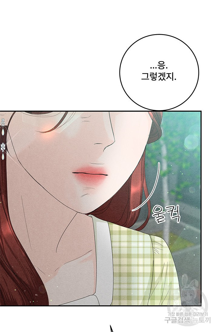 아내를 구하는 4가지 방법 70화 23