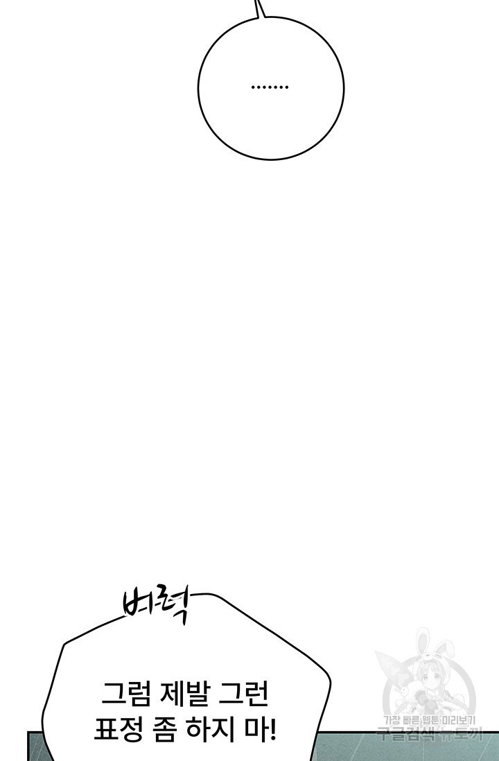 아내를 구하는 4가지 방법 70화 24