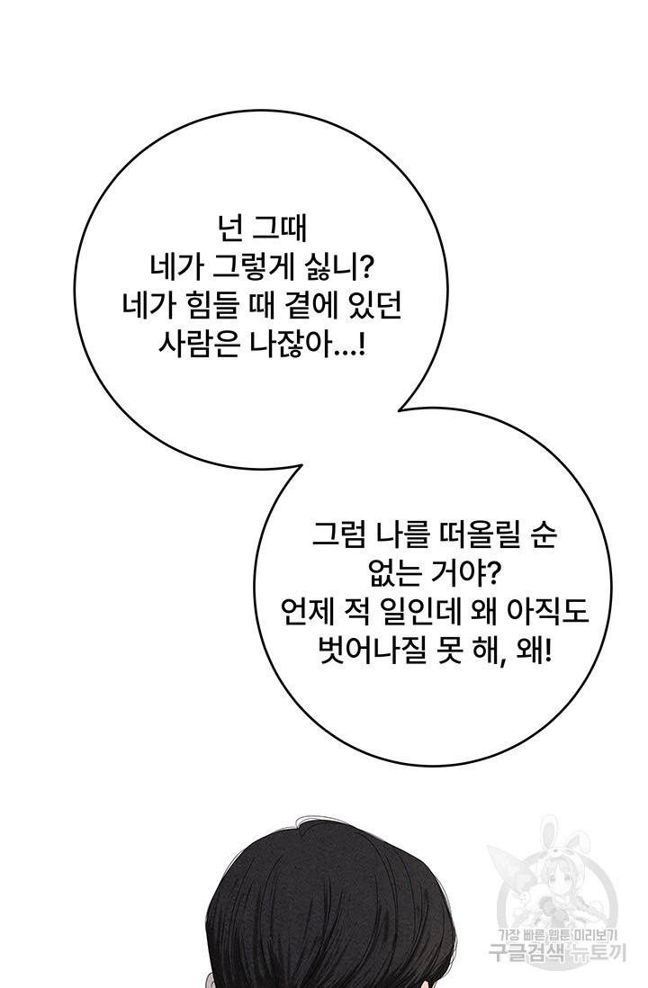 아내를 구하는 4가지 방법 70화 26